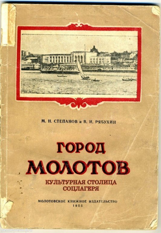 Молотов. Молотова, Молотов, время, Вячеслав, Михайлович, войны, Михайловича, Вячеслава, молот, интересно, времени, некоторые, символ, выбор, только, Молотова», назвали, затем, использовалась, историки
