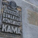 Состоялась закладка Камского целлюлозно-бумажного комбината