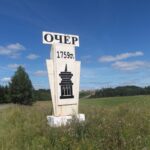 Рабочий поселок Очер Очѐрского района Молотовской области получил статус города.