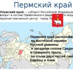 Был образован новый субъект Российской Федерации – Пермский край.