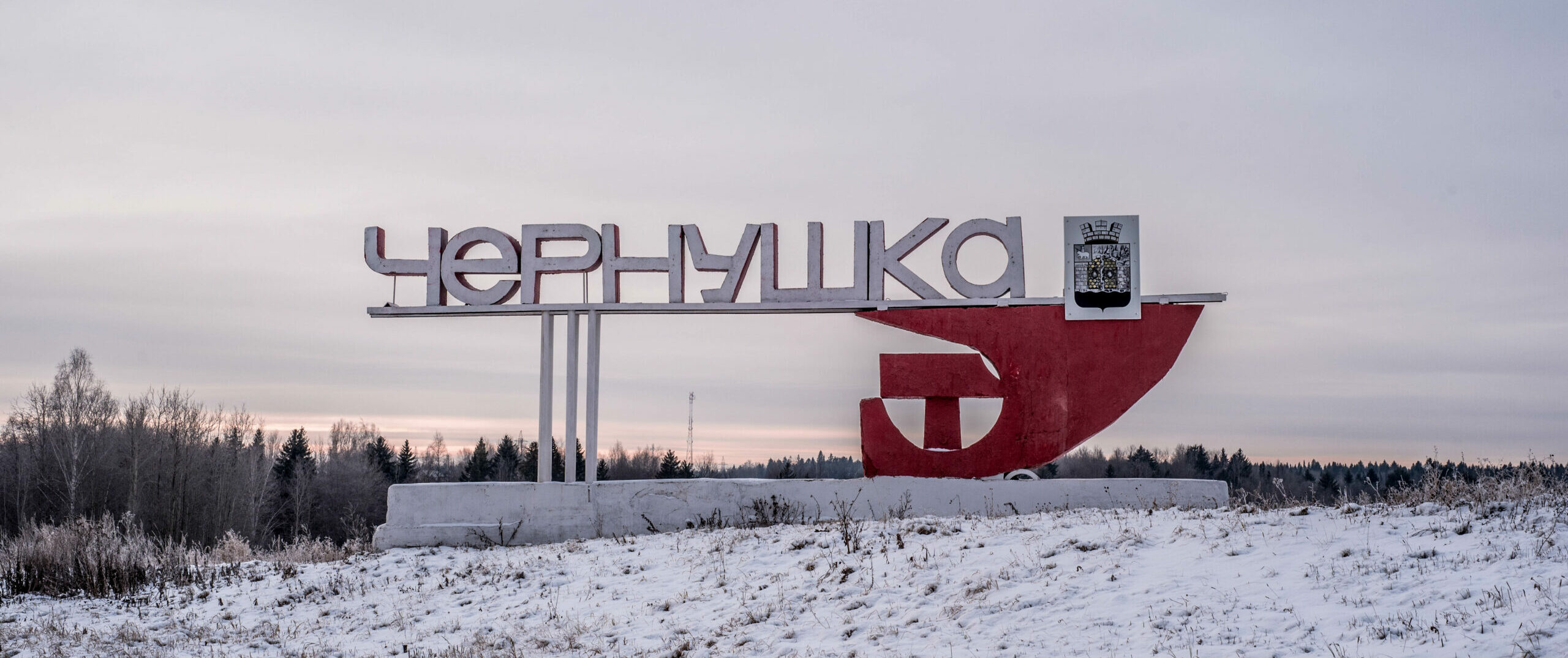Чернушка Молотовской области был преобразован в поселок городского типа.